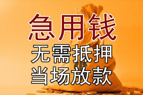 北京生意贷民间水钱借款私人借贷电话要